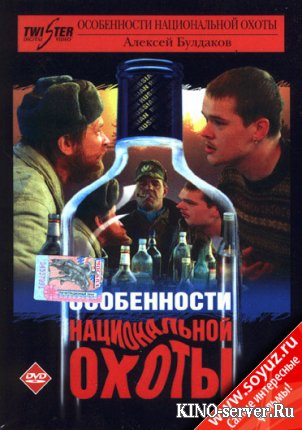 Особенности национальной охоты 